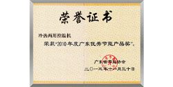 省電節(jié)能證書